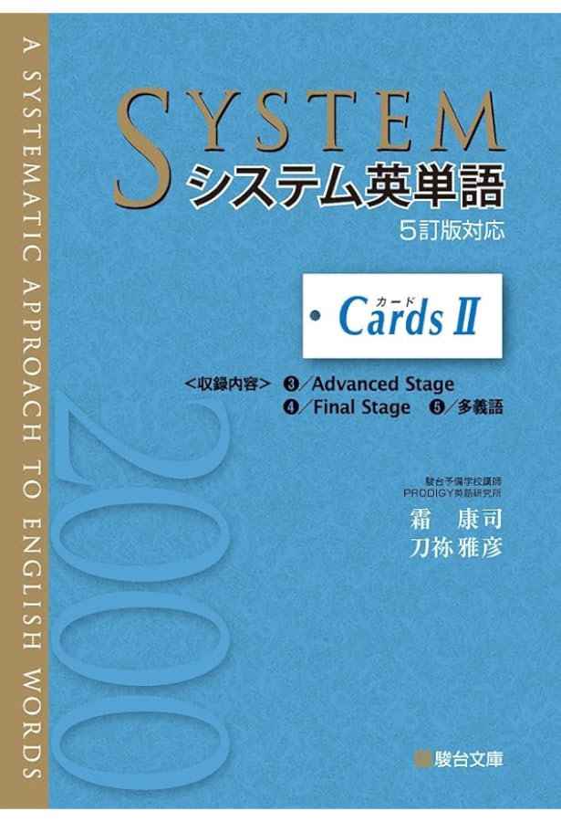 システム英単語 システム英単語/霜康司/刀祢雅彦 : bookfanプレミアム - 通販 - Yahoo